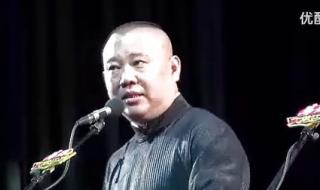 郭德纲最新单口相声 郭德纲最新单口相声
