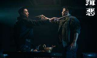 安志杰谢苗电影缉恶