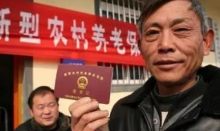 重庆市农村养老保险 重庆市农村养老保险