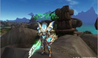 魔兽世界圣骑士幻化