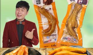 什么牌子的鸡爪好吃 什么牌子的鸡爪好吃