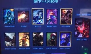 英雄联盟抽奖皮肤 英雄联盟抽奖皮肤
