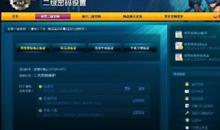 dnf二级密码设置