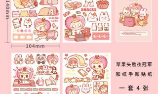 自制麻薯贴纸大全